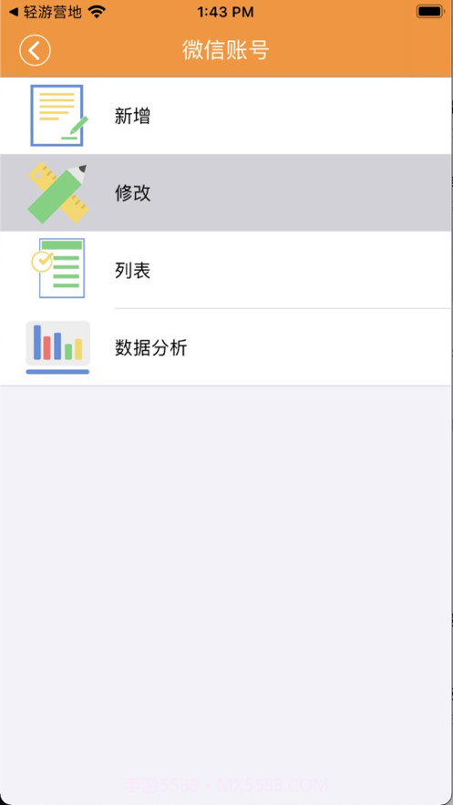 账号小记录截图3 账号小记录截图3