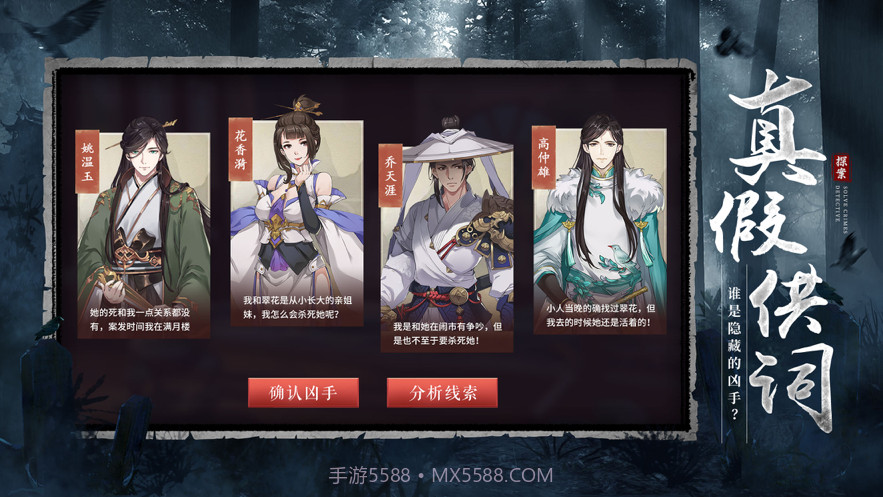 狄仁杰之迷案寻踪截图4