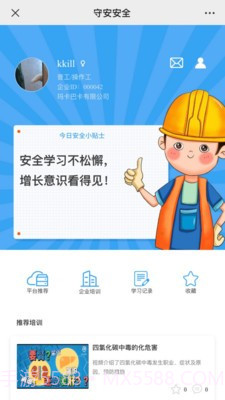 守安安全截图1 守安安全截图1
