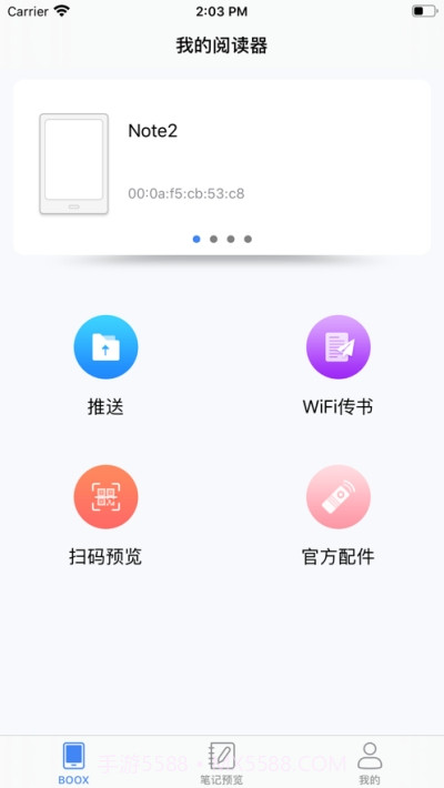 BOOX助手截图2 BOOX助手截图2