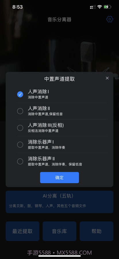 音乐分离器截图4