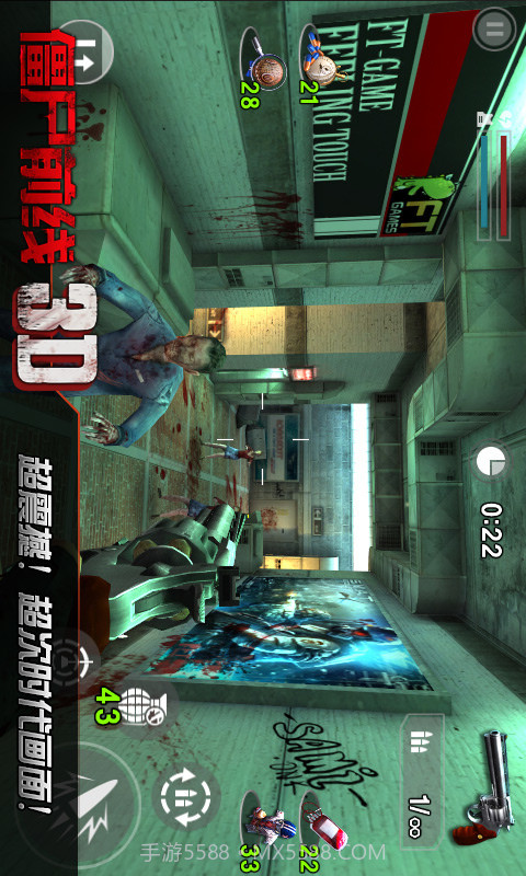 僵尸前线3D截图1