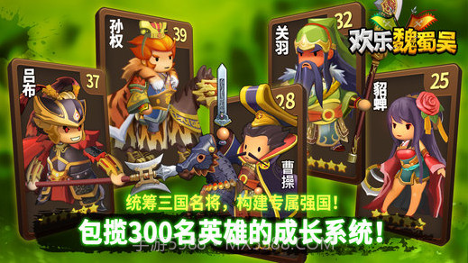 欢乐魏蜀吴截图2