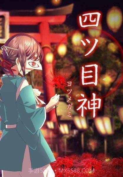 四目之神中文版截图1