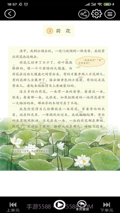 二年级语文上册点读截图1 二年级语文上册点读截图1