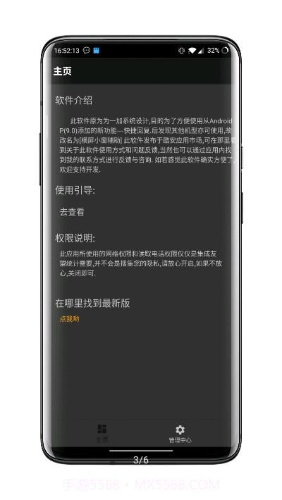 快捷小窗辅助（横屏小窗功能）截图3