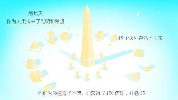 火种手游截图3 火种手游截图3