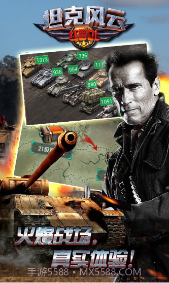 坦克风云红警ol截图3 坦克风云红警ol截图3