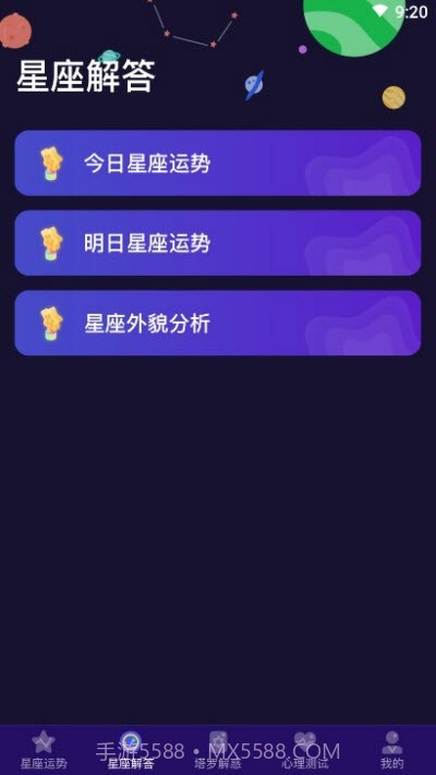 准鸭星座截图4 准鸭星座截图4