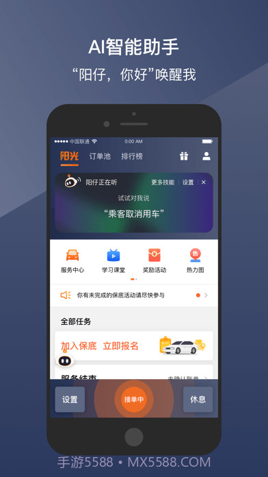 阳光出行车主端截图3 阳光出行车主端截图3