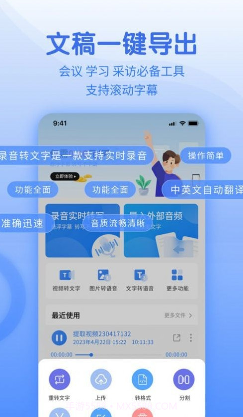 闪速语音文字转换器最新版截图1 闪速语音文字转换器最新版截图1