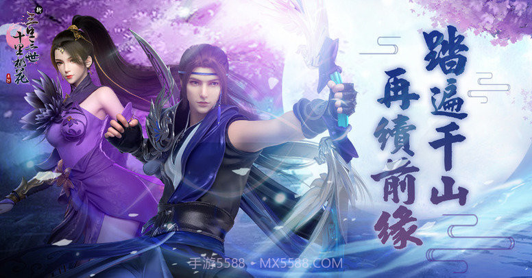 三生三世十里桃花台服截图1