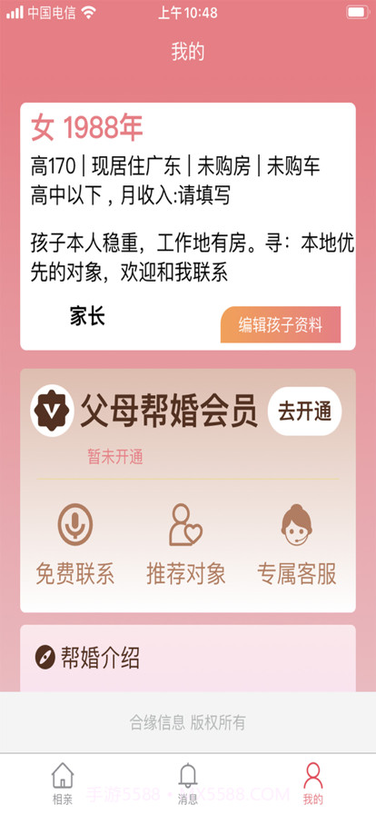 父母帮婚截图1 父母帮婚截图1