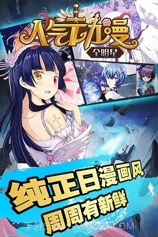 人气动漫全明星修改版截图2