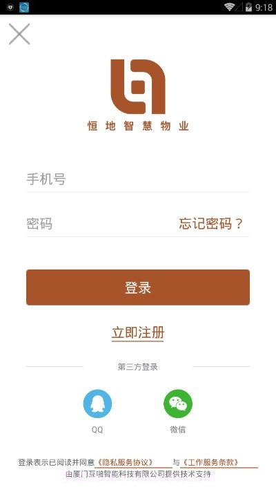 恒地智慧物业截图1 恒地智慧物业截图1