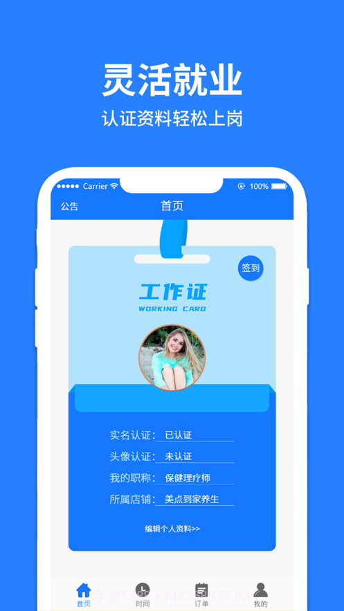 美点到家技师端截图1