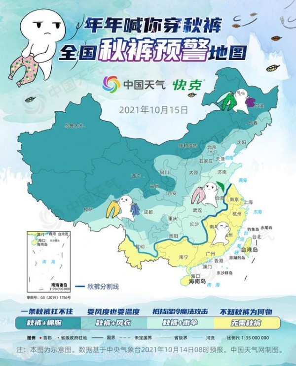 全国秋裤预警地图截图3