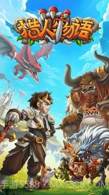 猎人物语手游截图1