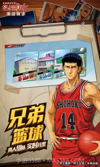 灌篮高手应用宝截图2