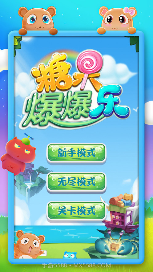 糖果爆爆乐截图1