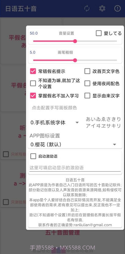 日语五十音截图2