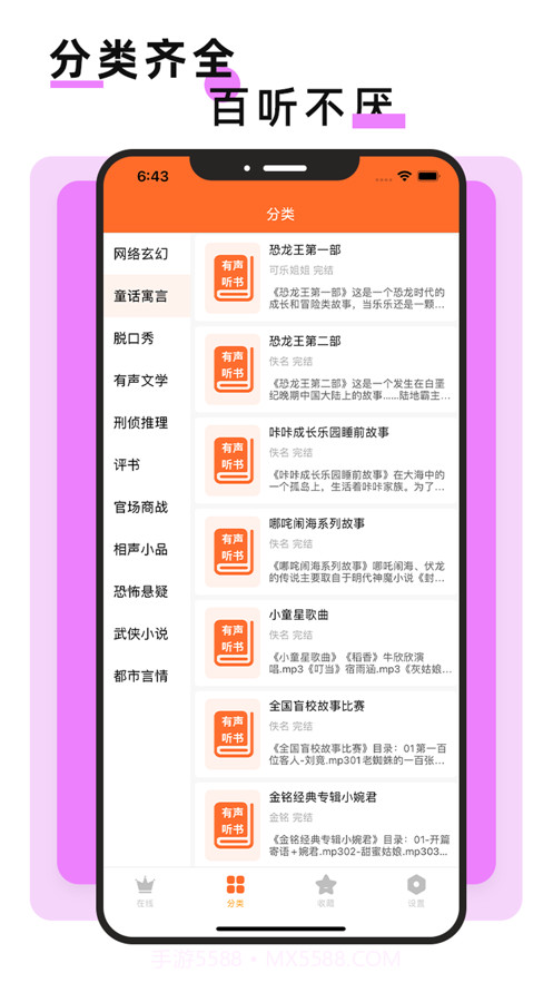 有声听书软件截图2 有声听书软件截图2