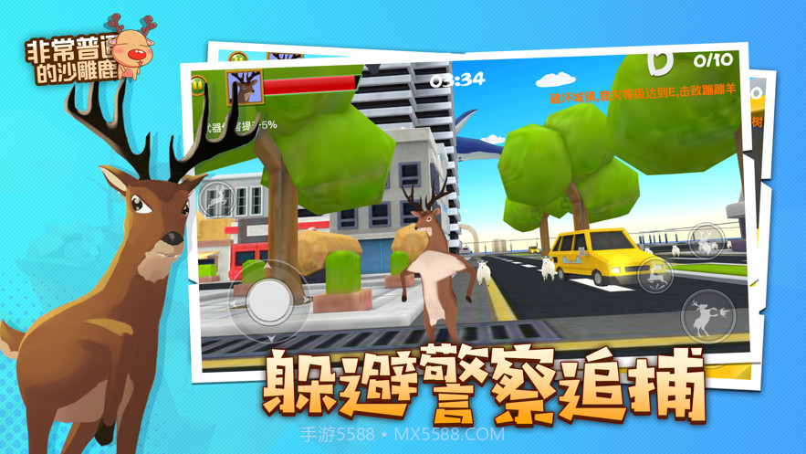 非常普通的沙雕鹿截图4 非常普通的沙雕鹿截图4