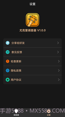尤克里调音器截图1