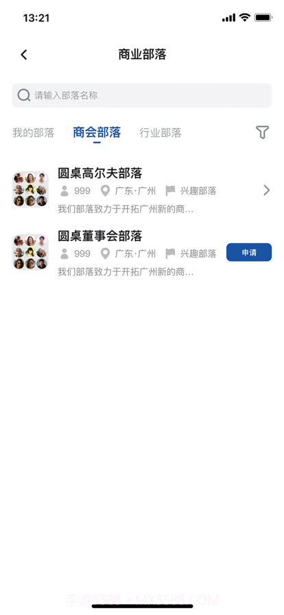 圆桌人脉截图1 圆桌人脉截图1