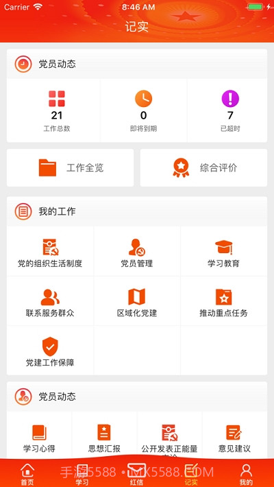 龙山党建截图1 龙山党建截图1