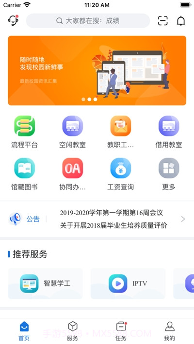我i商师(商丘师范学院)截图1 我i商师(商丘师范学院)截图1