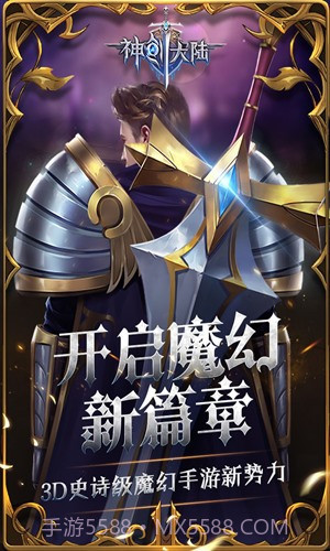 神创大陆截图4
