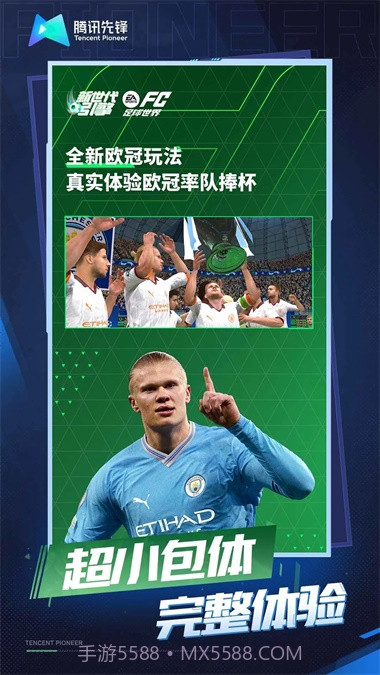 云FC足球世界截图3