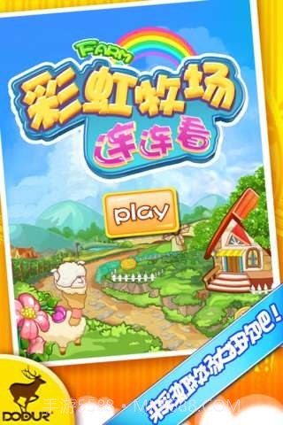 彩虹牧场连连看截图1