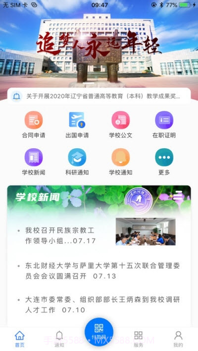 东财e+(东北财经大学网络教育学院)截图3 东财e+(东北财经大学网络教育学院)截图3