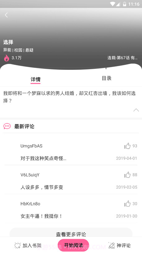 包子漫画app官方版截图2