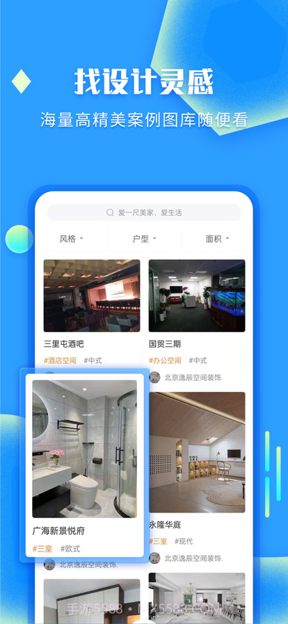 袋鼠装修截图2 袋鼠装修截图2
