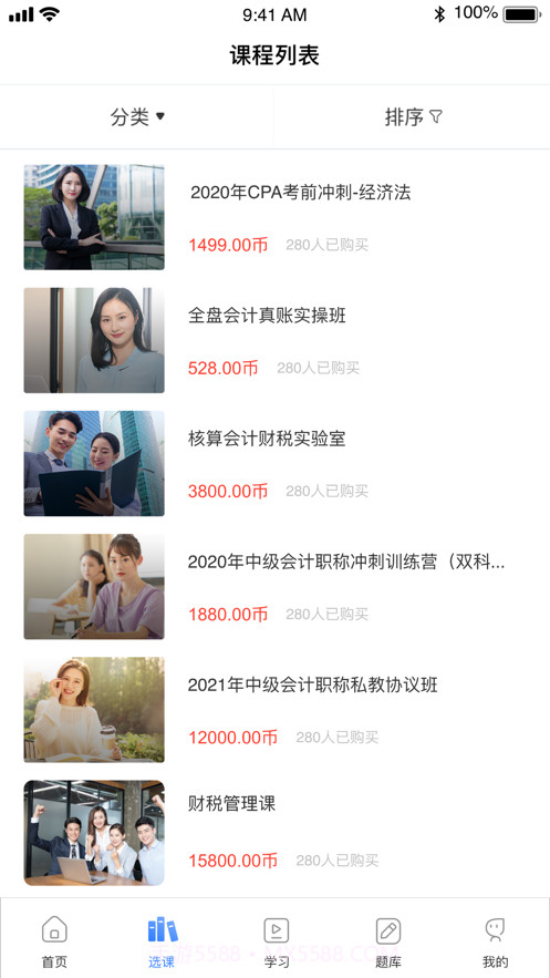 仁和会计网校截图2 仁和会计网校截图2