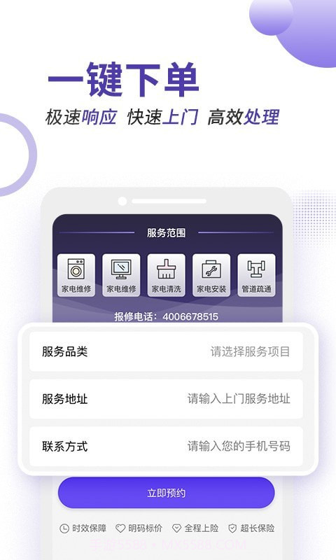 啄木鸟维修到家截图5 啄木鸟维修到家截图5