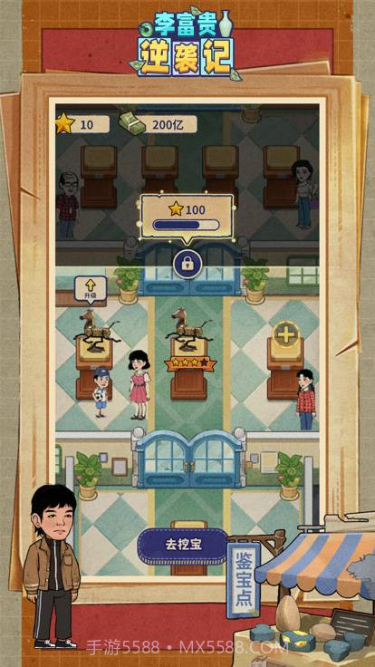 李富贵逆袭记截图3 李富贵逆袭记截图3