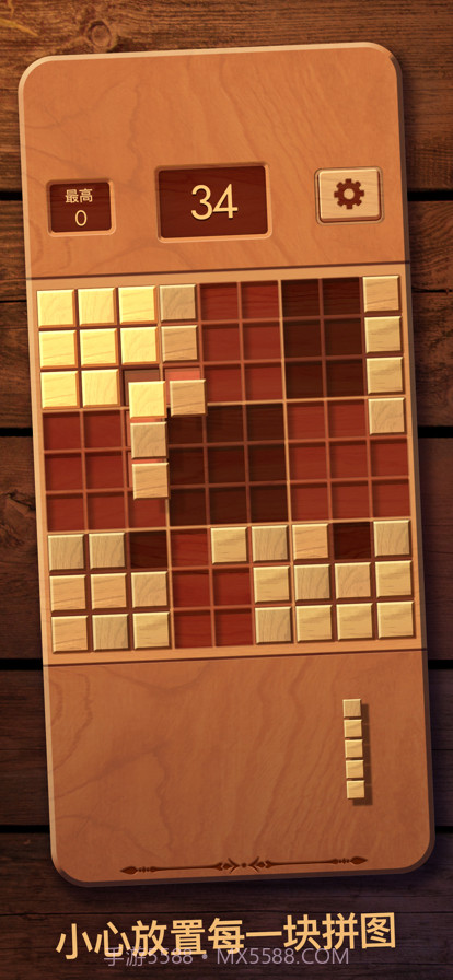 木块九宫格截图2