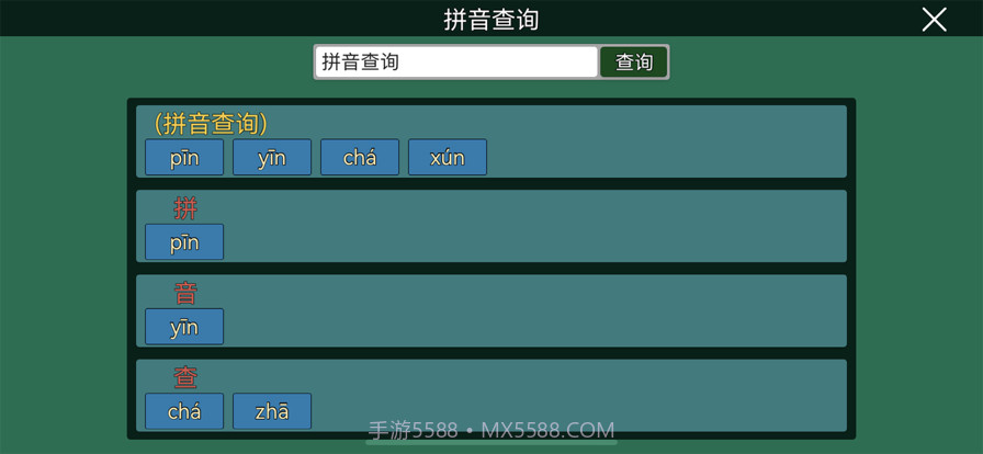 拼音纠正截图5 拼音纠正截图5