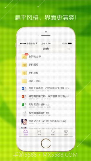 和彩云ios版截图2