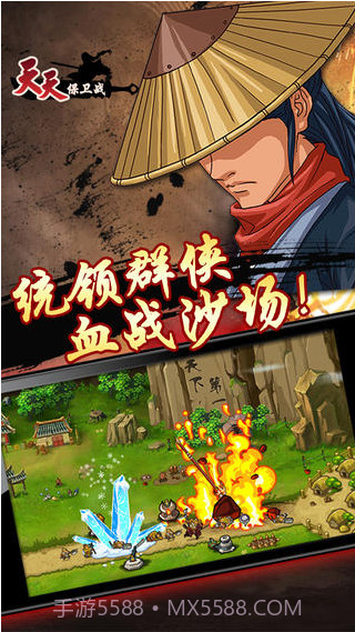 天天保卫战截图3 天天保卫战截图3