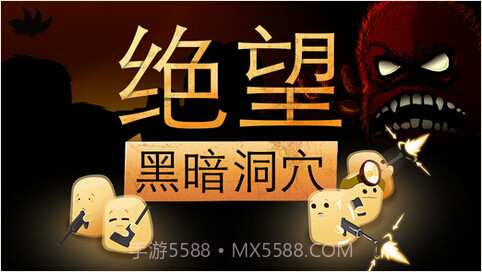 绝望黑色洞穴截图1 绝望黑色洞穴截图1