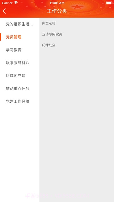 龙山党建截图3 龙山党建截图3