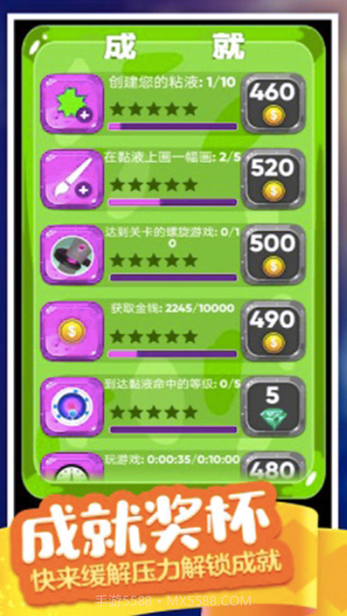 超级粘液模拟器截图3