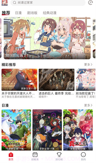 omofun动漫app下载纯净版截图1