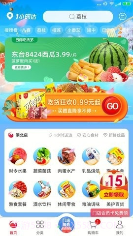 大润发优鲜截图1