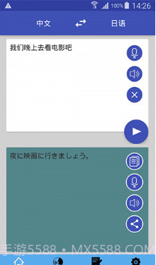 中日翻译器手机版截图2 中日翻译器手机版截图2